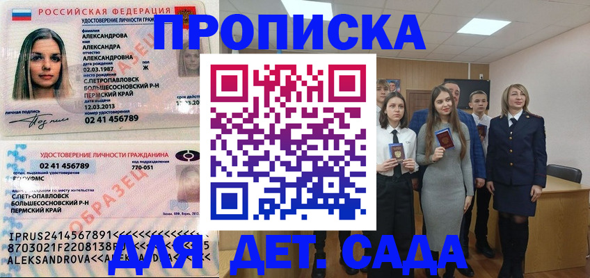прописка 2025 в Костромской области